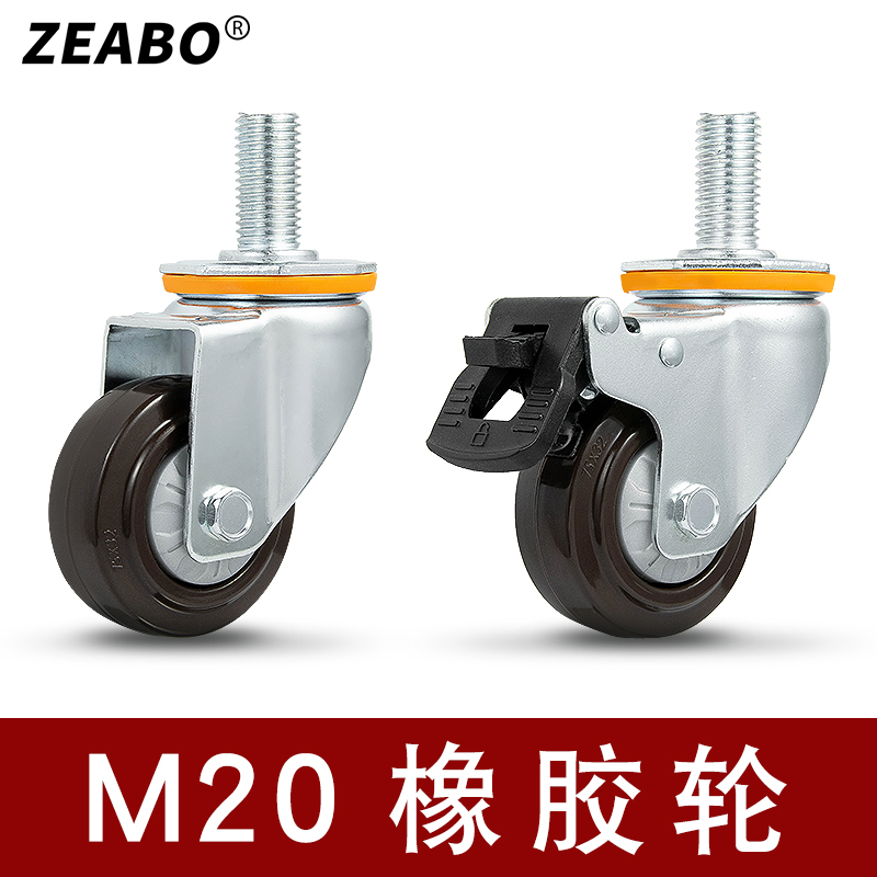 3寸螺丝M20丝杆万向轮静音橡胶轮设备配件超重型脚轮滑轮承重滚轮