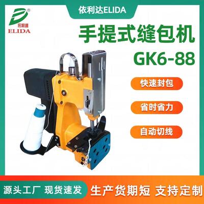 手提式缝口机布袋封包机陆丰塑料帆布手持式厚缝包机电动封口机