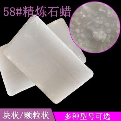 石蜡标号全精炼蜡块 润滑石蜡 48 52低温58 64号铸造用蜡颗粒石蜡