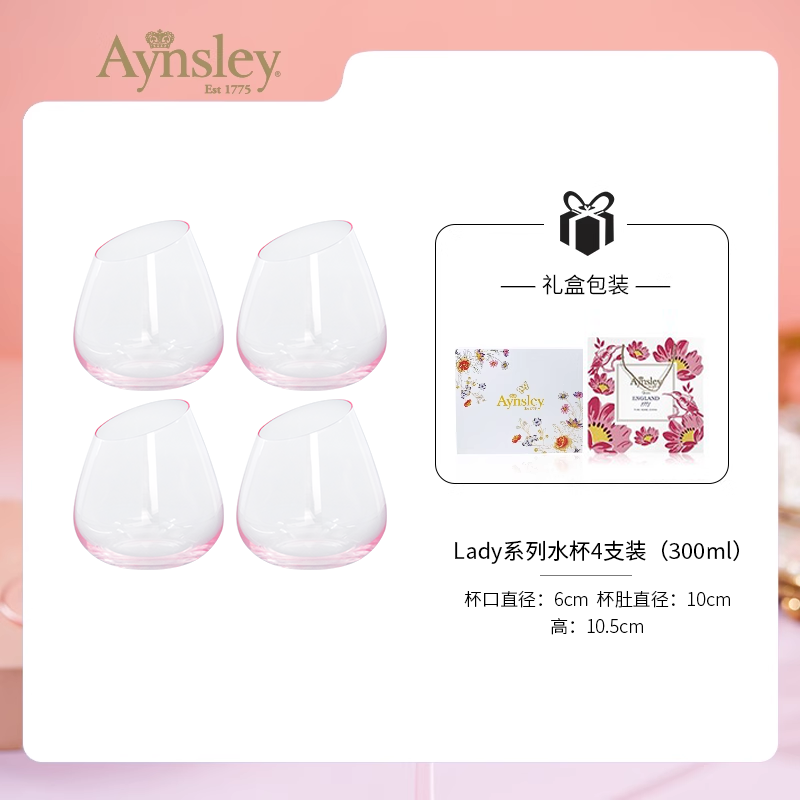 Aynsley安斯丽lady粉色水杯轻奢红酒杯家用威士忌杯礼盒套装