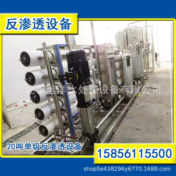 ro反渗透系统纯水处理纯净水过滤地下水自来水井水机器设备工业水