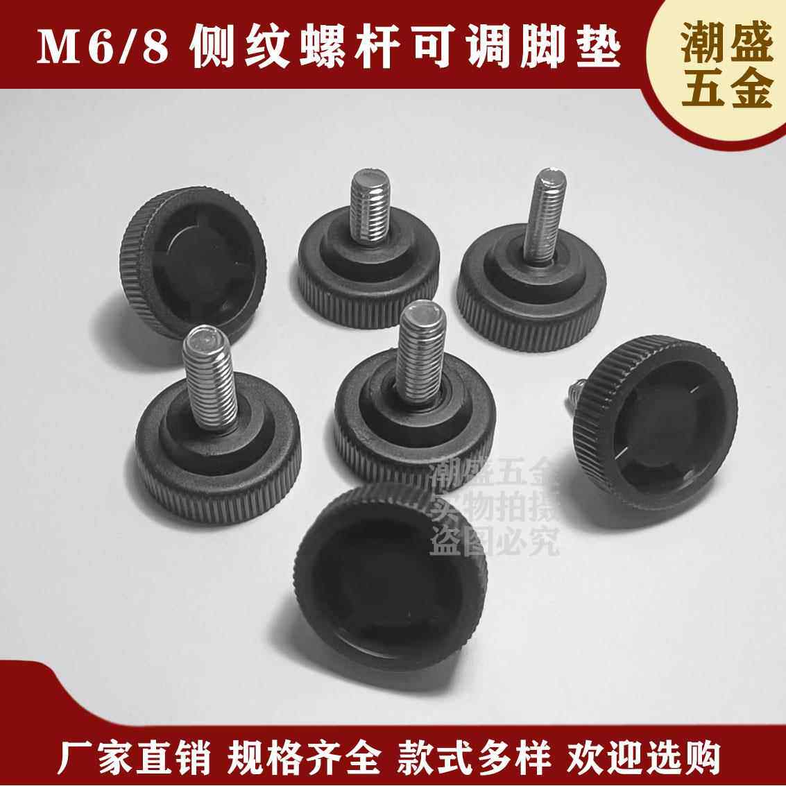 M6 M8 可调脚 侧纹塑料 不锈钢 家俱脚垫 螺丝脚整体橱柜脚桌椅垫