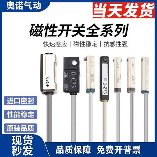 气缸磁性开关感应器CS1-U/J/F/G/DMSG二三线接近感测器D-M9B/A93