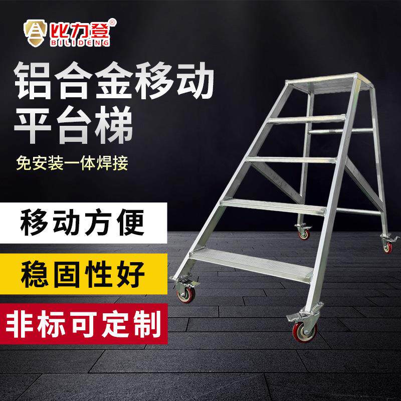 铝合金移动平台梯仓库库房取货凳超市理货梯子登高梯梯家用