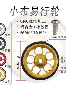 小布易行轮CNC加工61mm易行轮超轻铝合金材质折叠自行车便于推行