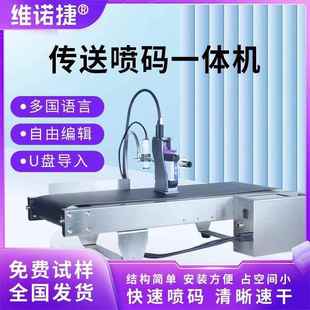 线维诺捷全自动流水输送喷码 图片期 一体瓶机打生产日927二维条码