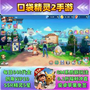 口袋精灵2手游觉醒0.1折福利版 5星SSR安卓苹果非单机 每日648代金