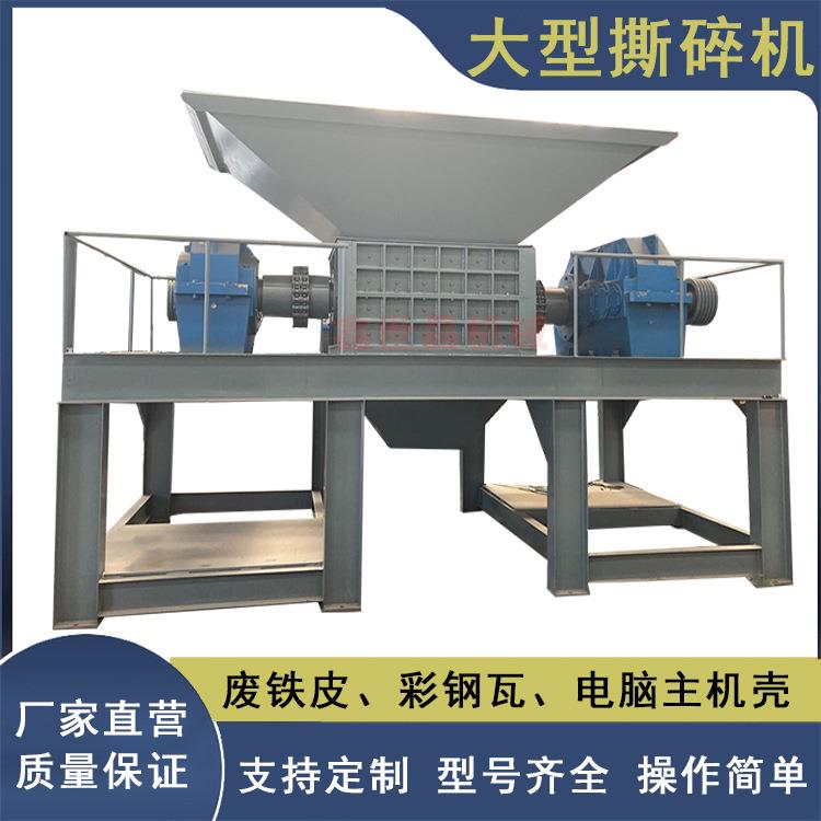 河南鑫世昌厂家制作双轴撕碎机彩钢瓦汽车壳电脑主机壳废铁撕碎机