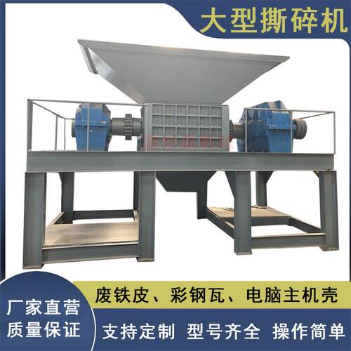 河南鑫世昌厂家制作双轴撕碎机彩钢瓦汽车壳电脑主机壳废铁撕碎机