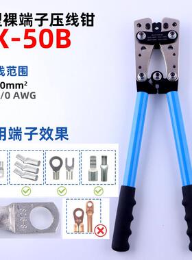 大型裸端子压线钳HX-50B压接SC窥口铜鼻C45插针端子电工专用工具