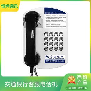 交通银行ATM自动拨号电话机95559自助银行服务电话机公用电话