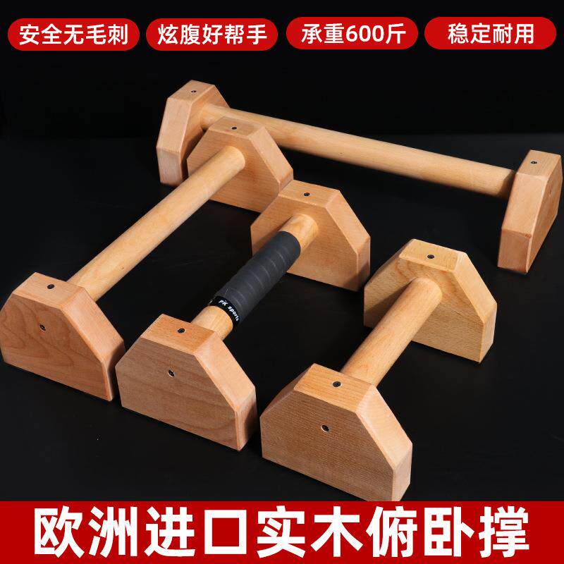 俄挺支架实木工字家用木质俯卧撑支架专业街健实木倒立俄挺支架