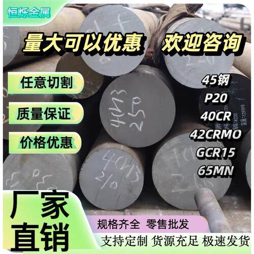 模具钢CR12MOV 45# H13圆钢 718 M42高速钢 40CR DC53