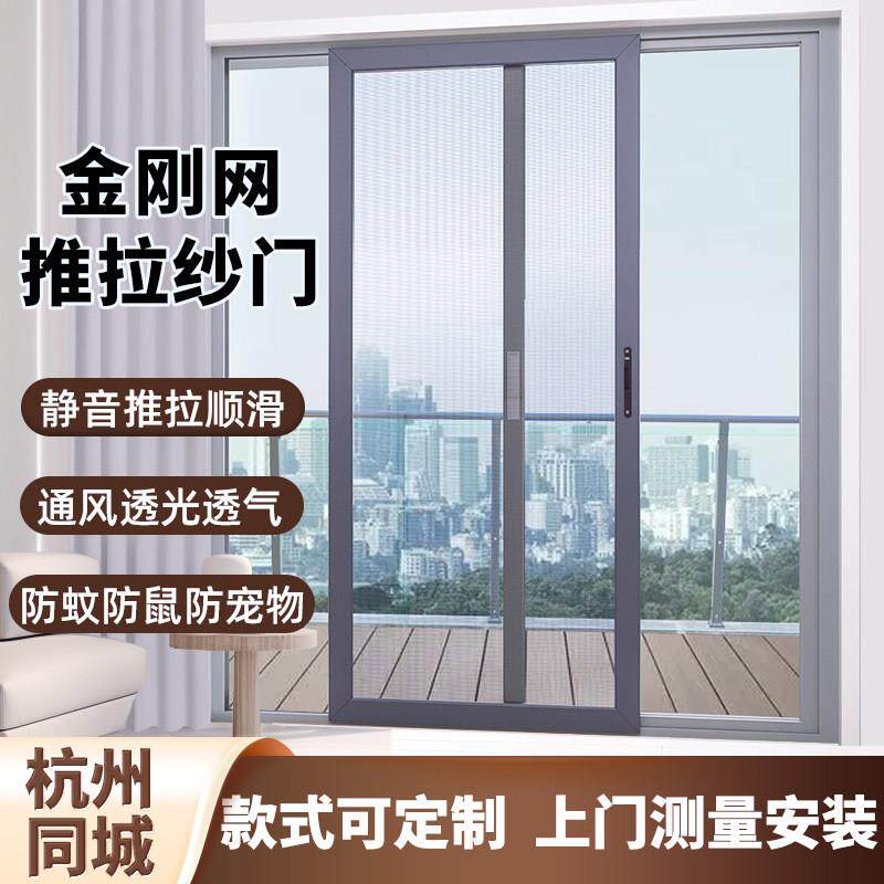 杭州推拉纱门上门阳台金刚网防盗铝合金平移夏季防蚊纱门带锁