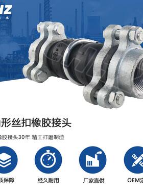三角形丝扣橡胶接头KST-L螺纹丝扣橡胶软连接风机盘管软接头