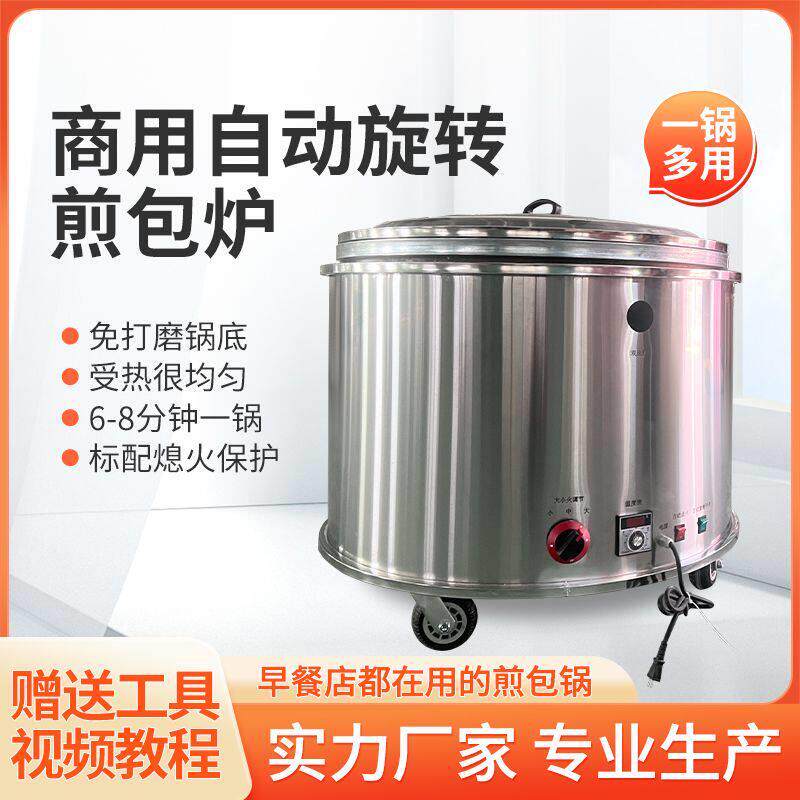 煎包锅全自动旋转商用摆摊水煎包生煎包锅煎饺机燃锅贴专用锅