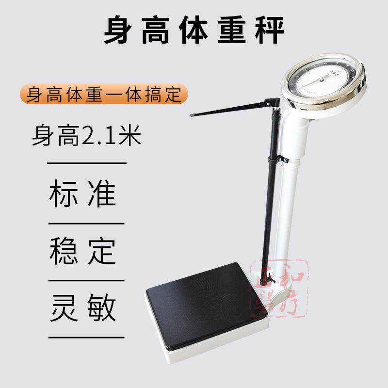 新款直销120体重称160可测身高2.1米指针机械身高体重秤健康人体