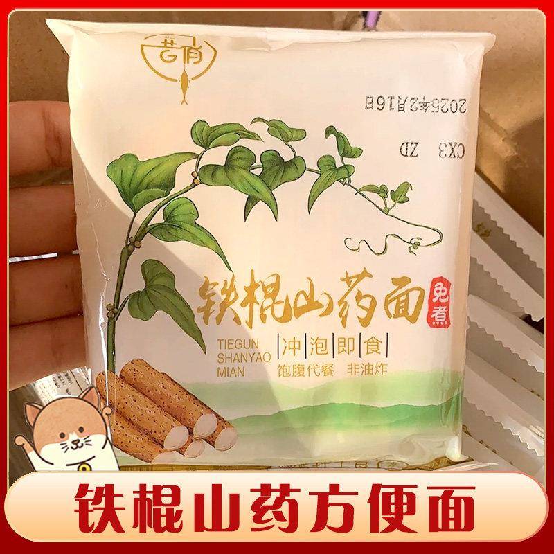 天承铁棍山药方便面冲泡速食品非油炸爽滑劲道火锅面炒面面饼免煮图片