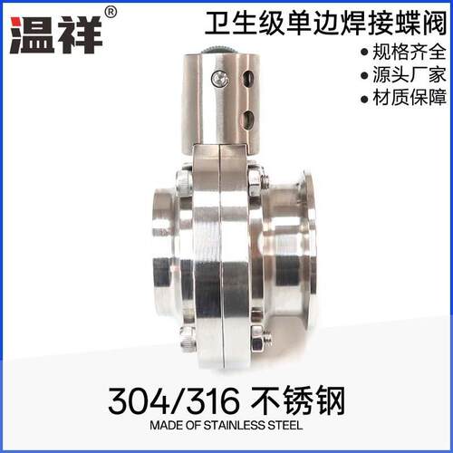 833阀温祥30尘4不锈钢一边快装一边接蝶卫生级手动快接卡箍粉放焊