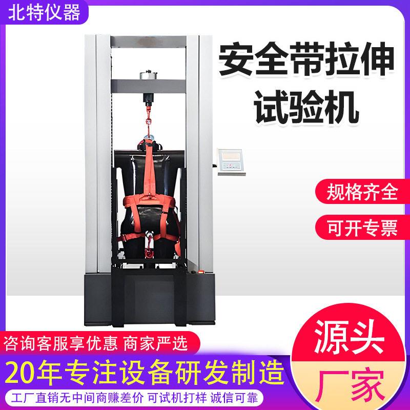 安全带拉伸试验机安全绳攀岩绳假人模型抗拉伸强度测试机厂家直销