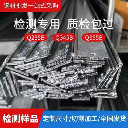 钢板检测样品Q235BQ345BQ355B16Mn镀锌板条送检样品镀锌扁钢扁条