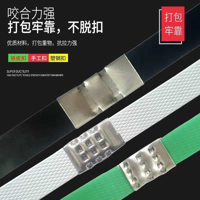 铁皮打包扣金属塑钢打包扣1608塑钢扣手动打包扣铁皮钢带