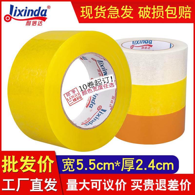 厂家直销黄色封箱胶带5.5cm 透明胶纸 快递打包胶带米黄色