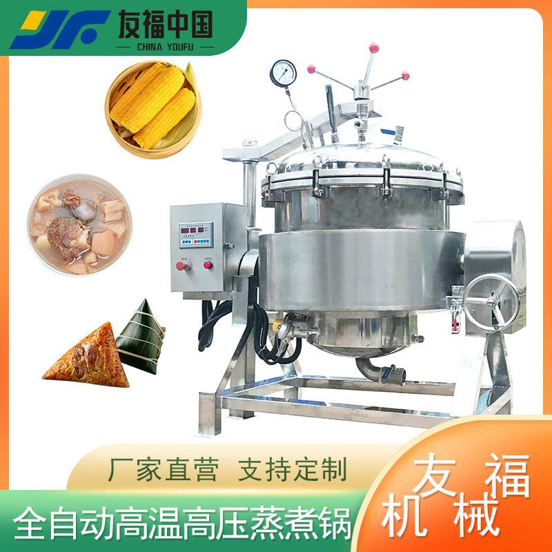 糯米粽子压力蒸煮锅大型猪头肉猪蹄压力锅五谷杂粮压力蒸煮锅厂家