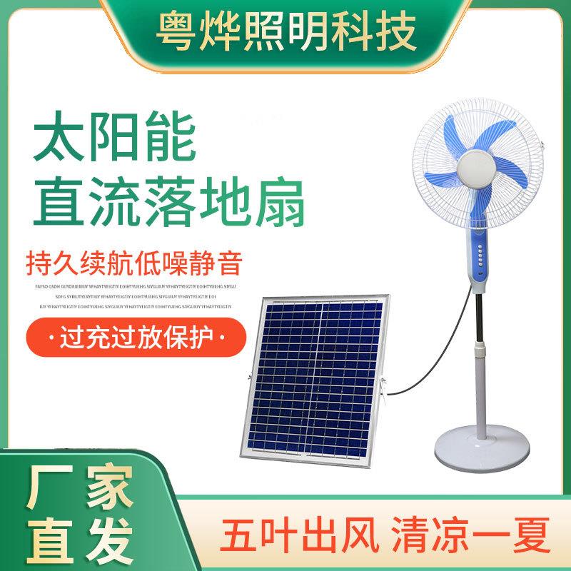 16寸太阳能可充电落地风扇户外便携直流落地扇大风力停电应急风扇