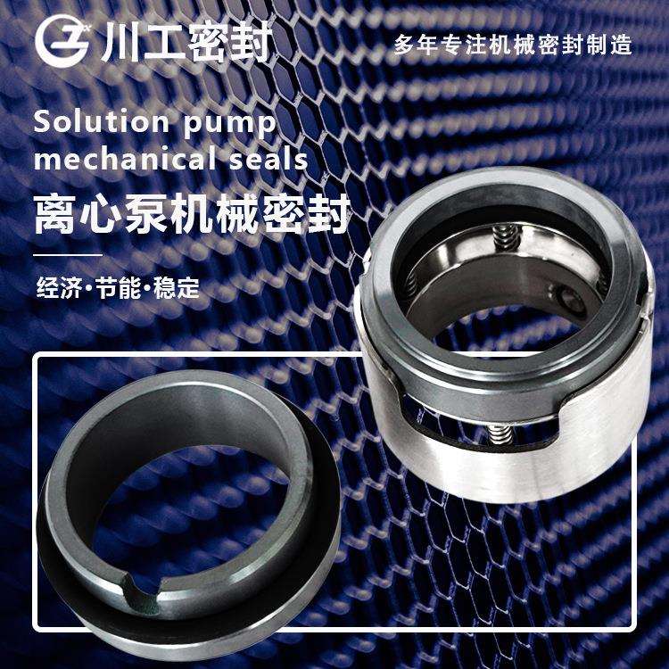 水泵机械密封规格型号表 CP100-200CPN65-50-125 内装式机械密封