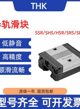 THK滑块HSR15/20/25/30/35A/R/SSR15/20/25XV/XW/SHS15/20/25/C/V
