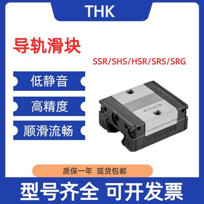 THK滑块HSR15/20/25/30/35A/R/SSR15/20/25XV/XW/SHS15/20/25/C/V
