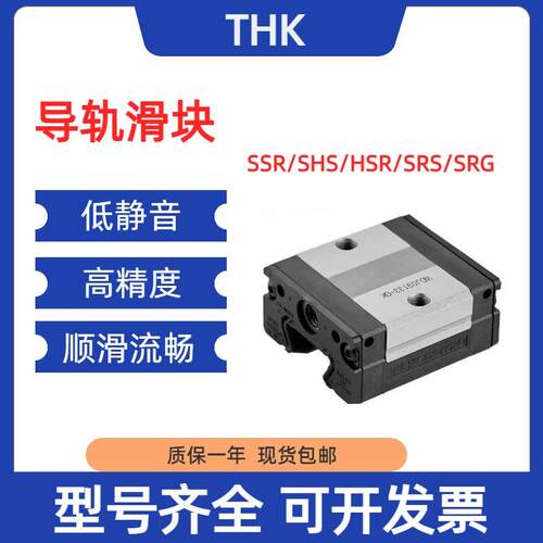 THK滑块HSR15/20/25/30/35A/R/SSR15/20/25XV/XW/SHS15/20/25/C/V