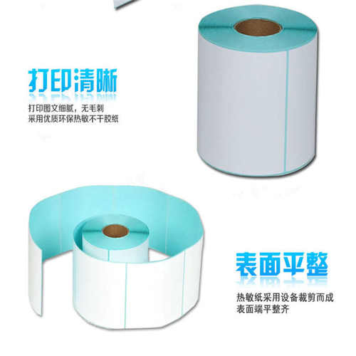 条码秤打印纸40*30*800张不干胶打印纸超市收银 不干胶标签打印纸