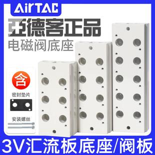 亚德客两位三通电磁气阀底座汇流排底板阀板3V110 210 310汇流板