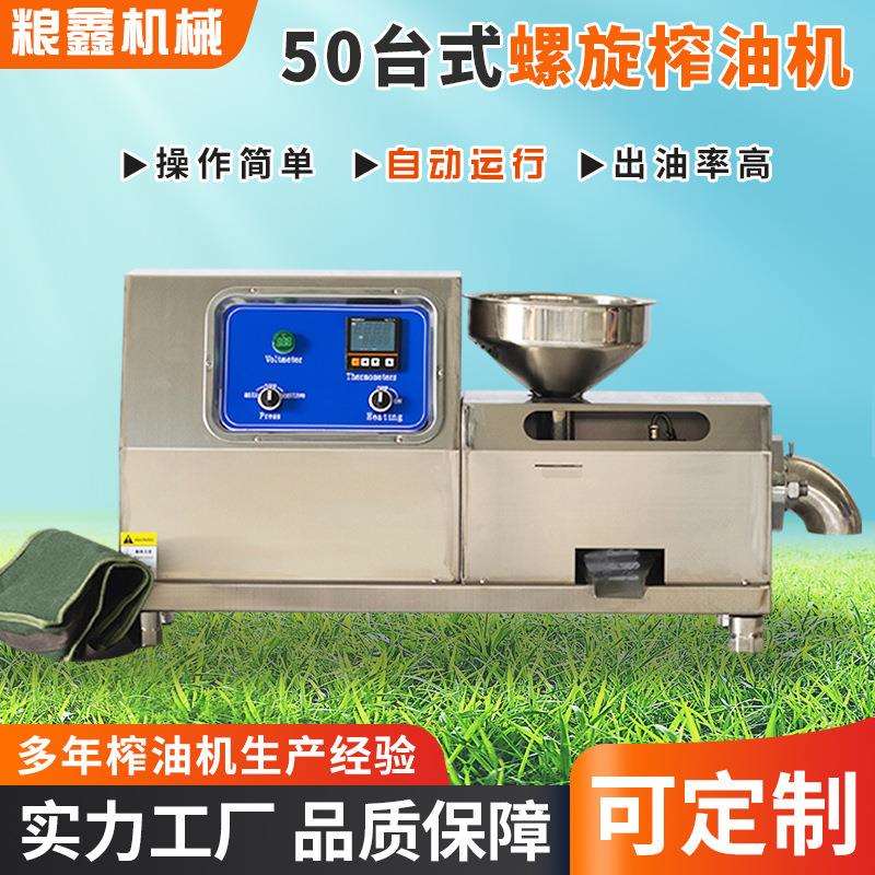 全自动商用中型多功能榨油机花生菜食用油榨油设备螺旋电动菜籽油