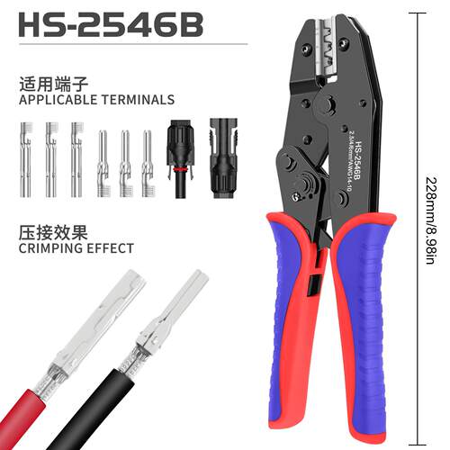 HS-2546B光伏端子压线钳MC4太阳能连接器压接钳冷压端子钳工具钳