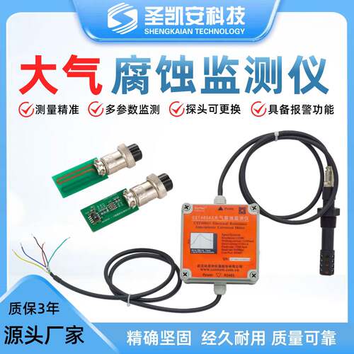 大气腐蚀监测仪高精度测量金属减薄多参数监测供电灵活探头可更换