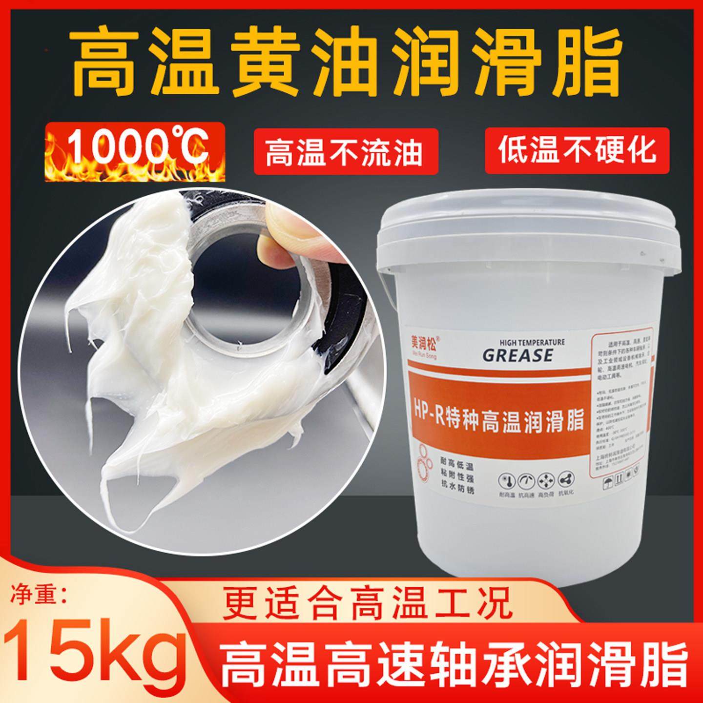 白色耐高温奶油润滑脂大桶15KG耐磨机械电机高速轴承润滑油500度,工业油品/胶粘/化学/实验室用品,工业润滑油,淘宝优惠券,粉丝福利购,淘宝优惠卷