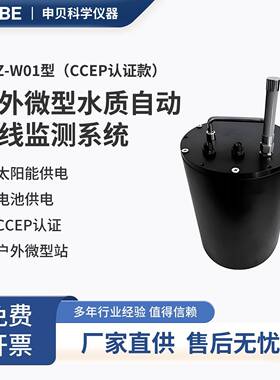 户外微型水质在线监测站溶解氧PH浊度COD电导率CCEP认证监测便携