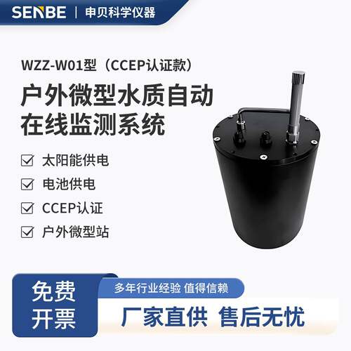 户外微型水质在线监测站溶解氧PH浊度COD电导率CCEP认证监测便携