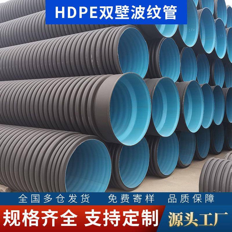 HDPE双壁波纹管400排污管预埋穿线管市政排水预应力塑料波纹管