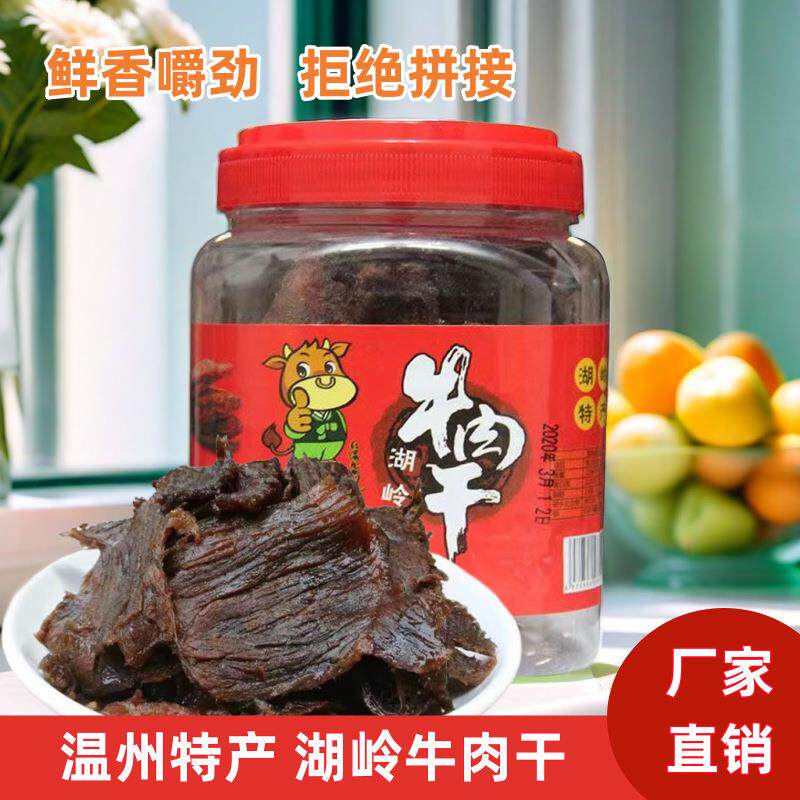 湖岭牛肉干手撕牛肉片温州特产牛肉桶装罐装五香香辣零食小吃