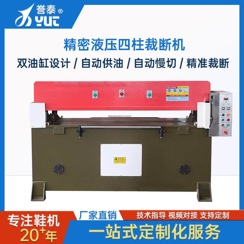 厂家自动下料机裁断机皮革布料珍珠棉海绵模切机四柱裁断机器设备