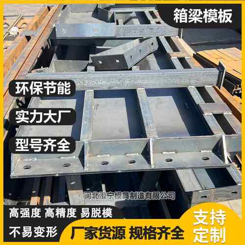 厂家生产预制箱梁模板北京江苏桥梁施工高铁箱梁模具可定制