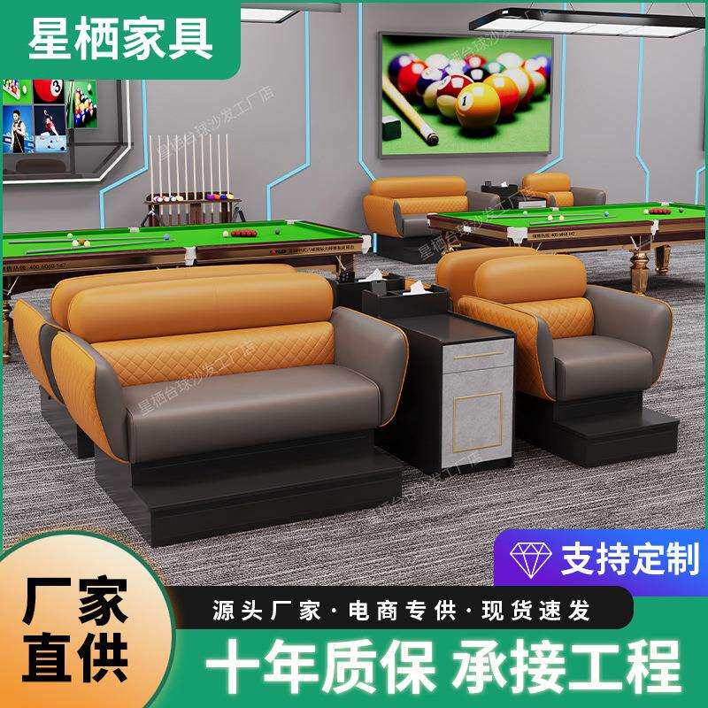 高端台球沙发椅台球厅专用观球椅沙发茶几3人位桌球厅台球室椅子