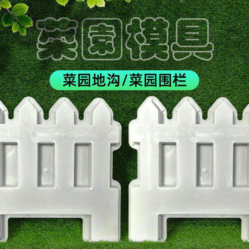 水泥菜园围栏栅栏模具户外庭院花坛围石篱笆花园围墙护栏模具大全图片