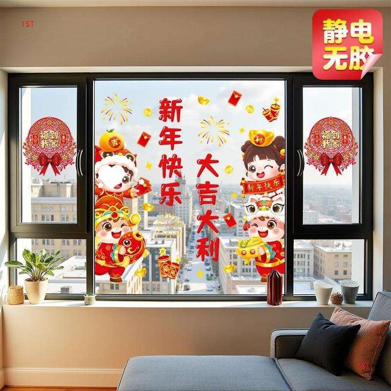 026旦马年新年玻璃门贴纸元过年窗户装饰窗花静T88881002电贴布喜