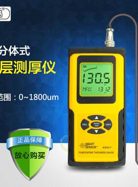 涂层镀层测厚仪香港AR931工业数显高精度检测仪涂层测厚仪