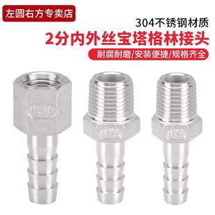 2分304不锈钢宝塔接头内外丝牙水气皮软管竹节快插8气动配件10
